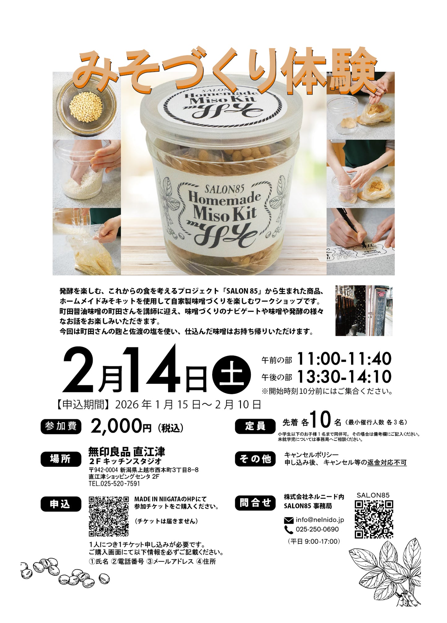 みそづくり体験 参加申し込み