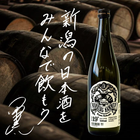 清酒 越乃バーニングハンマー