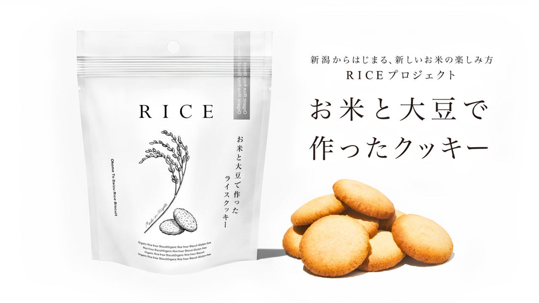 RICEプロジェクト、お米と大豆でできたクッキー！