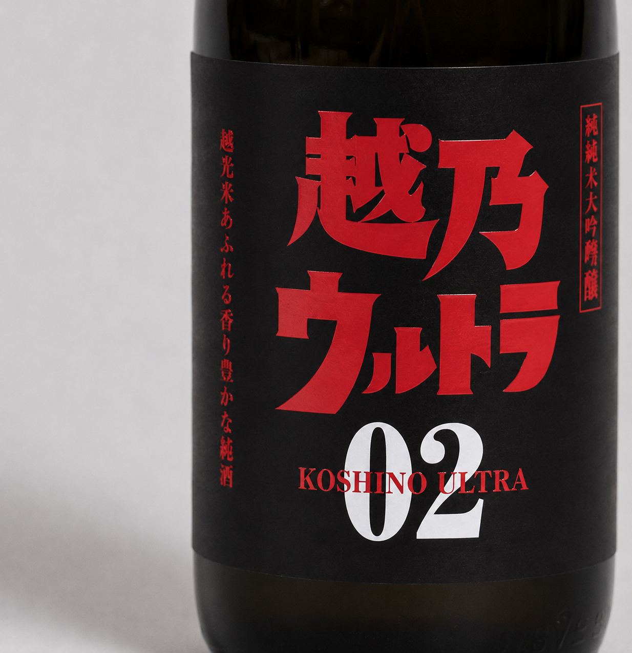 梅酒 越乃ウルトラ02