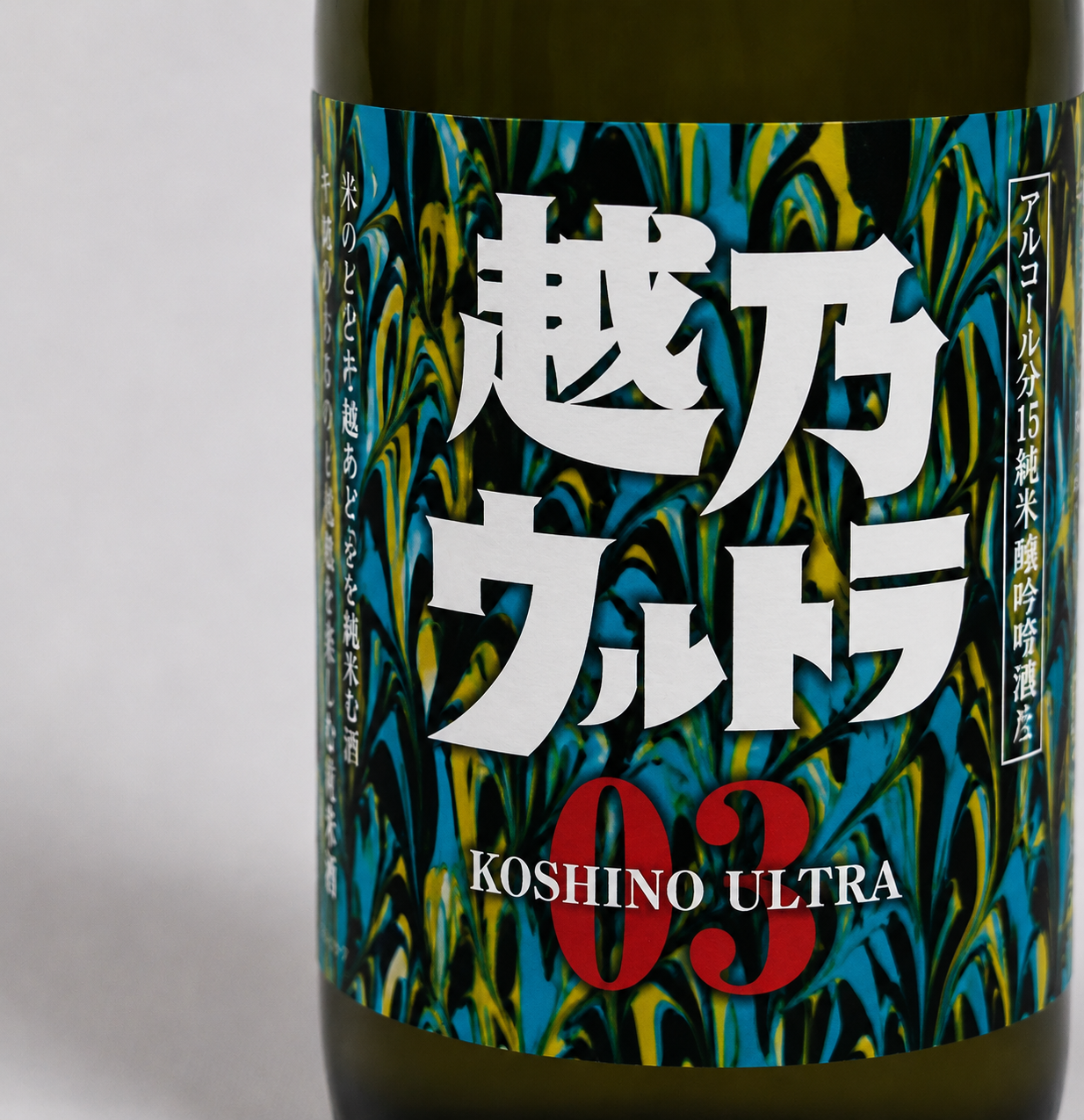 清酒 越乃ウルトラ03