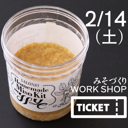 みそづくり体験 参加申し込み