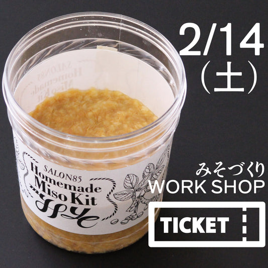 みそづくり体験 参加申し込み